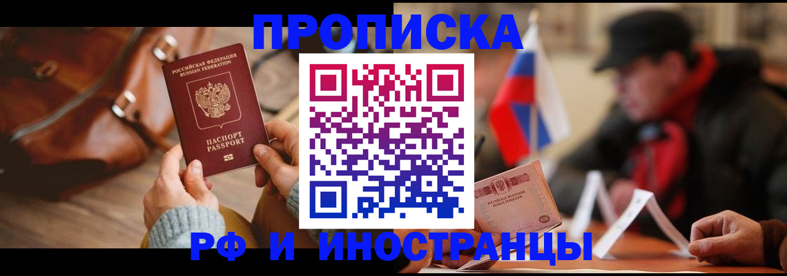 прописка для работы в Угличе