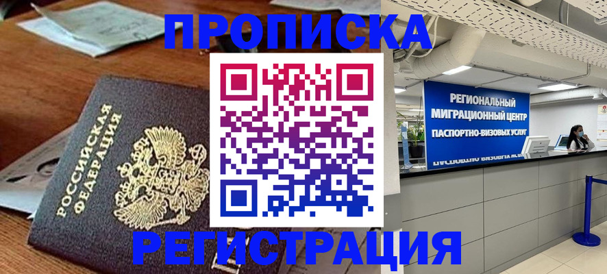 временная прописка в Угличе
