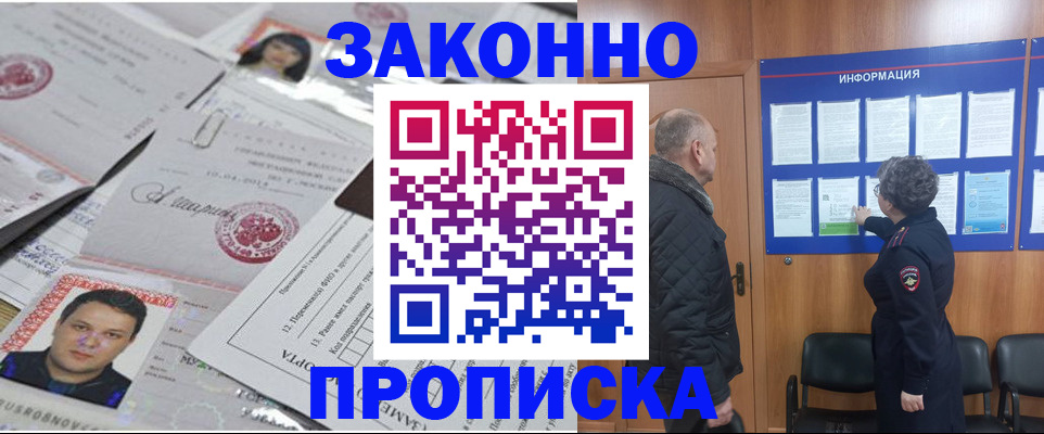 купить прописку в Угличе